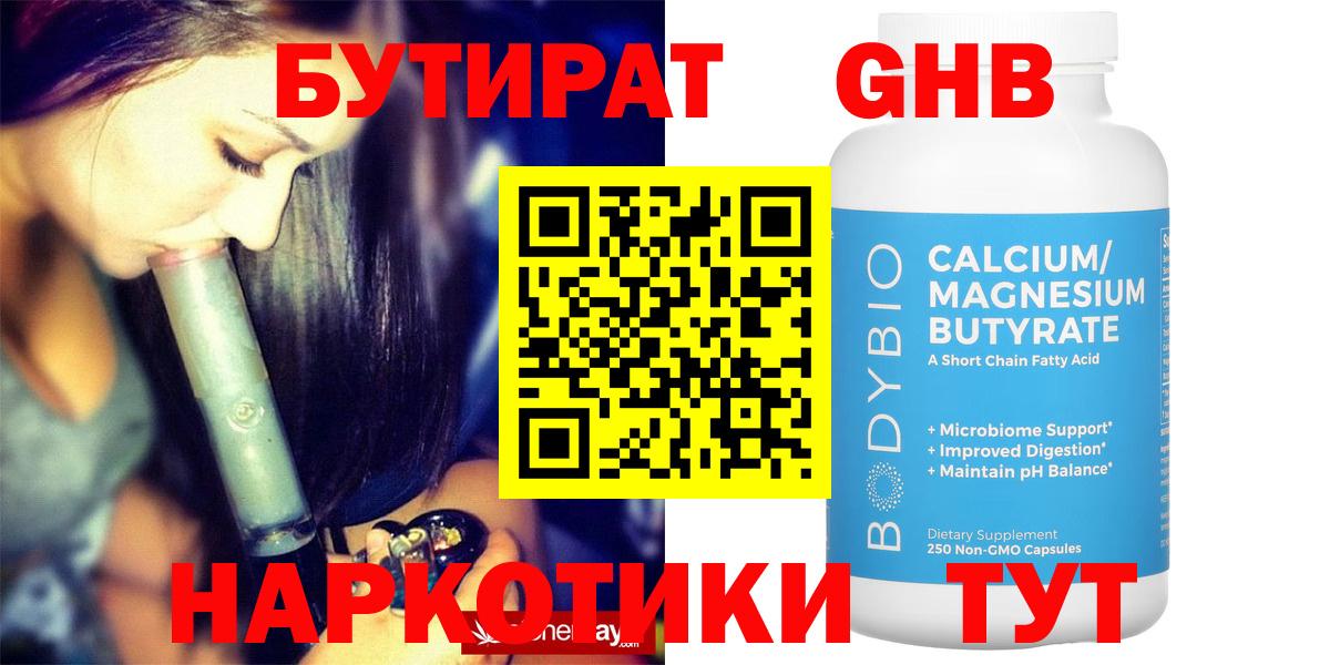 БУТИРАТ  Бутират бутандиол  Вход с VPN  Нурлат 