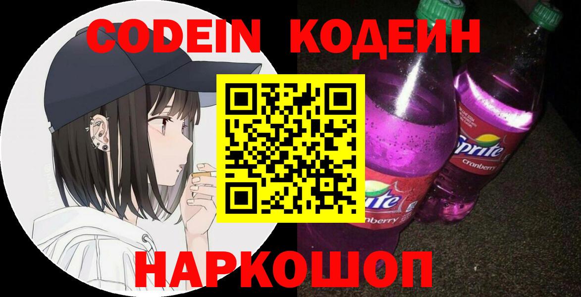 Codein Purple Drank Нурлат