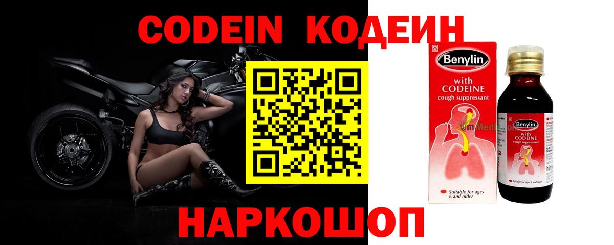 Нурлат  Кодеин Purple Drank  Вход с VPN 