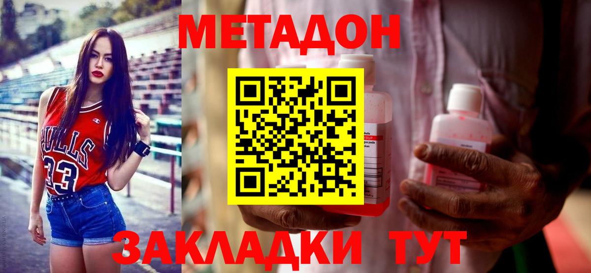Метадон methadone  МЕТАДОН белоснежный  Нурлат  mega ссылки  Вход с VPN 